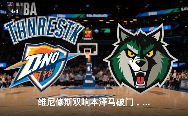 维尼修斯双响本泽马破门，皇马3-1逆转巴萨重登西甲榜首 - 4